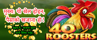 तुरुन्तै खेल्नुहोस् र जित्नुहोस्